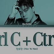 한요한 Ctrl C Ctrl V 가사 Han Yo Han Ctrl C Ctrl V Lyrics Color Coded Lyrics Han Rom Eng