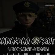ПОЧЕМУ ТАК МНОГО ДОЗВОЛЕНО МЕДИА КОНФЛИКТ СЕМЕЙ КОНФЛИКТ МЕДИА С ИГРОКОМ