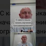 Какой язык программирования изучать первым СИ C Coding Youngcoder