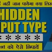 अब क ई नह ज न प य ग क य ल ख आपन Hidden Input Type In HTML Tutorial 47 Dr Kapil Govil