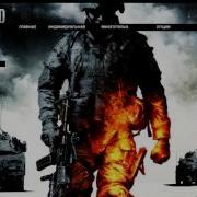 ЧИТ ДЛЯ BATLEFIELLD BAD COMPANY 2 РАБОЧИЙ НЕ ВРУ