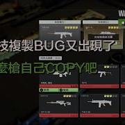 現代戰爭2 BUG教學 最新 非軍事區槍枝複製教學 慢來就沒了 MW2 2022 WEAPON DUPLICATE GLITCH CallofDuty