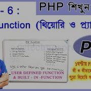 Learn PHP In Bengali Class 6 PHP Functions Built In Functions User Defined Functions