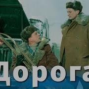 Дорога приключения реж Александр Столпер 1955 г