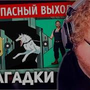 РЕАКЦИЯ T2x2 Сможете разгадать эти 18 хитроумных загадок