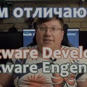 Чем отличаются Software Developer и Software Engineer А кто такие Coder или Software Architect