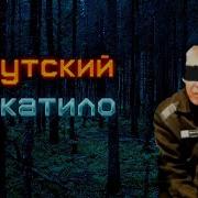 Якутский Чикатило Дело Андрея Бараусова