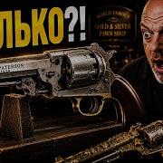 ЭТИ ПИСТОЛЕТЫ ВЫГЛЯДЕЛИ КАК СТАРОЕ ЖЕЛЕЗО ПОКА НЕ УЗНАЛИ ИХ ЦЕНУ