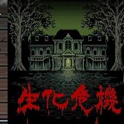 Virus Horror 生化危机 Java 2006