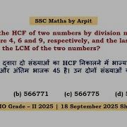 In Finding The HCF Of Two Numbers By Division Method The Quotients Are 4 6 And 9 Respectively