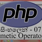 Php Tutorial For Beginners In Sinhala 07