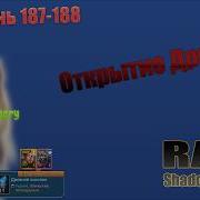 Raid Shadow Legends День 187 188 Открытие древних