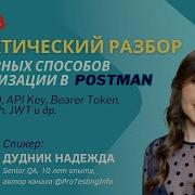 Разбор способов авторизации в Postman Basic Auth Bearer Token JWT OAuth2 0 API Key MTLS