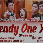 Studio Ver Mido And Falasol Already One Year 벌써 일년 Hospital Playlist2 Lyrics 가사 Han Rom Eng