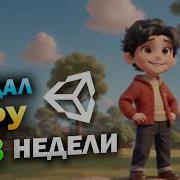 Как создать игру с нуля на Unity с помощью ИИ Chatgpt Claude Ai