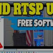 Получить URL адрес RTSP для IP камер БЕСПЛАТНОЕ ПРОГРАММНОЕ ОБЕСПЕЧЕНИЕ
