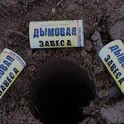 ДЫМОВУХА своими руками Дымовая завеса Дымовая шашка из аммиачной селитры
