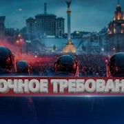 Центр Киева перекрыт силовиками Президенту брошен вызов