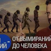 Загадки эволюции вымирания древние предки и происхождение человека
