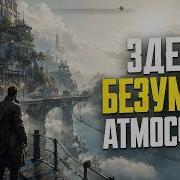 15 MOST ATMOSPHERIC GAMES IN HISTORY