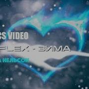 REFLEX Ирина Нельсон Зима Official Lyrics Video