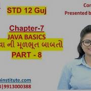 STD 12 CH 7 Practical Java Basics જ વ ન મ ળભ ત બ બત Part 8