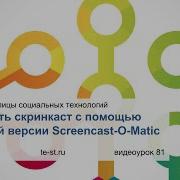 Как записать скринкаст с помощью Screencast O Matic