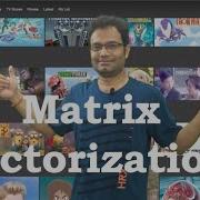 Факторизация матриц в системах рекомендаций Рекомендуемый фильм Netflix