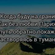 Janaga Sevak На грани текст песни