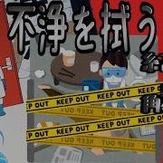 不浄を拭うひと 特殊な清掃は大変だぁ VOICEROID漫画紹介
