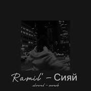 Ramil Сияй Siyay Slowed Reverb