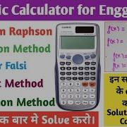 Scientific Calculator Tips For Engg Maths Iteration Newton Raphson Secant Methods Direct Sol