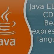 Java EE 53 CDI 10 Бины и Expression Language