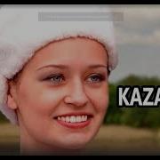 Ойся ты ойся Если Девушка Казачка Kazachka