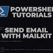 Учебные пособия по PowerShell отправка электронного письма с помощью MailKit