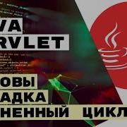 Создание и отладка сервлета Servlet Intro