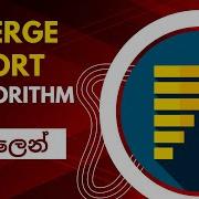 Merge Sort Algorithm Data Structures And Algorithms Sinhala