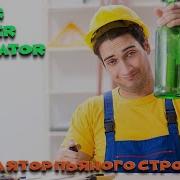 Drunk Builder Simulator Симулятор пьяного строителя Первый взгляд Возможно последний