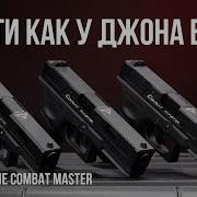 ГЛОК ПОЧТИ КАК У ДЖОНА ВИКА Combat Master TTI от East Crane