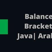 HackerRank Balanced Brackets Java Solution Arabic