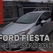 Форд Фиеста 2018 обзор и тест драйв Смотрим Ford Fiesta на подъемнике
