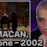 МЕЛЛШЕР СЛУШАЕТ MACAN Jakone 2002