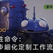 Modo 16 0 運用Conditional Command細化定制工作流程 中文教程