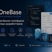 OneBase за 10 дней управляемые формы 14 языков и AI разработка