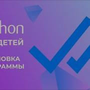 Как установить Python на ПК Как скачать Visual Studio Code Программирование на Python для детей