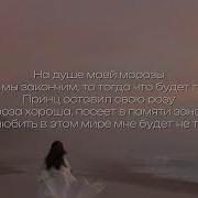 Mona Босая текст песни караоке