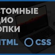 Кастомные радио кнопки на HTML и CSS Подробный урок от ВебКадеми
