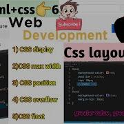 CSS Layout Position Max Width Overflow Float Clear By Flamature