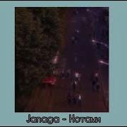 Janaga нотами Slowed Music