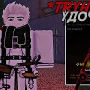ПОЛУЧИЛ TRYHARD УДОЧКУ И ЧУТЬ НЕ СОШЁЛ С УМА FISCH ROBLOX